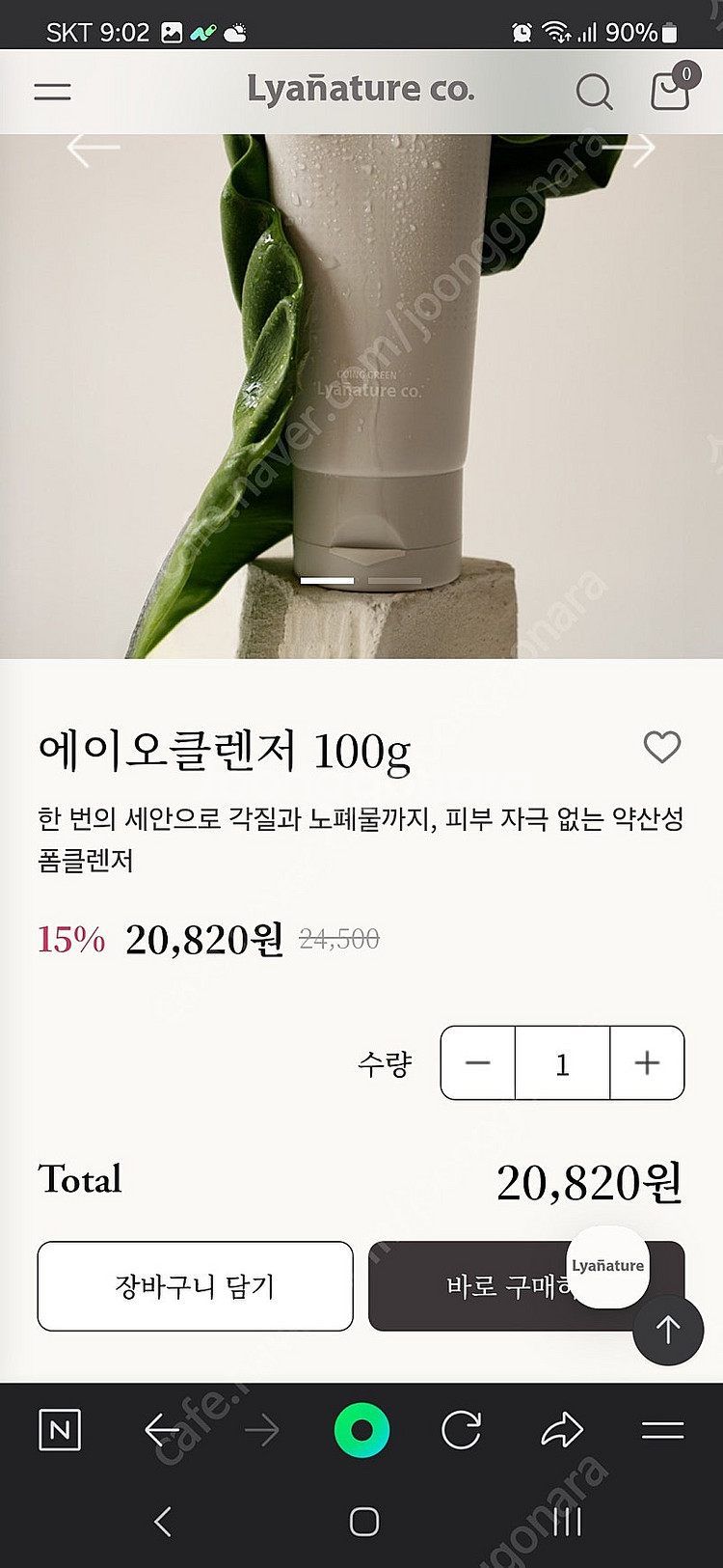 리아네이처(이영애화장품) 6종--5