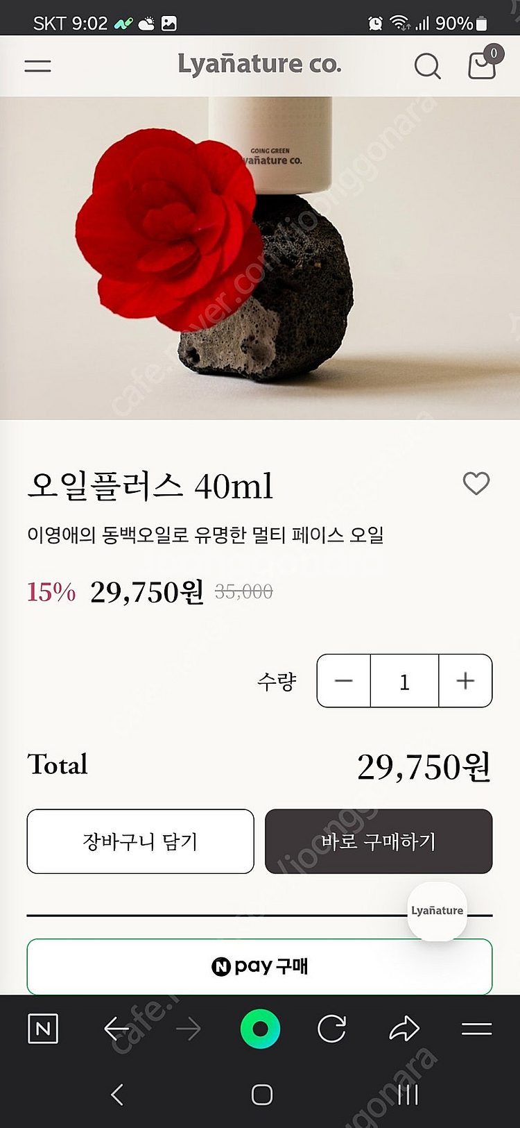 리아네이처(이영애화장품) 6종--6