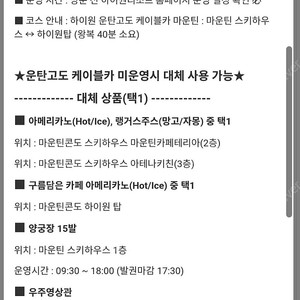 하이원 운탄고도케이블카이용권 팝니다