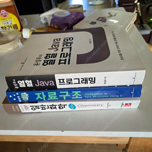 윤성우 자료구조, java 프로그래밍, 레이먼드창의 일반 화학 13판