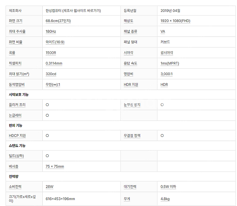 한성컴퓨터 27인치 커브드 모니터 판매합니다--1