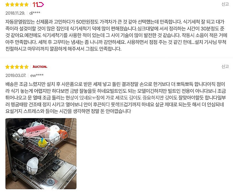 [3일간급처]SK 12인용(2~4인가구) 식기세척기 이...--2