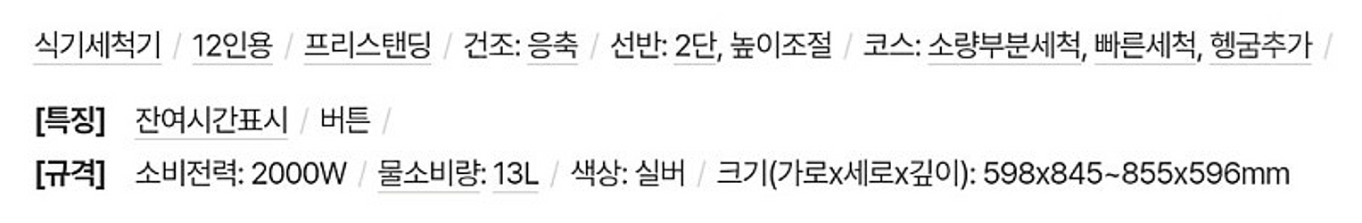 [3일간급처]SK 12인용(2~4인가구) 식기세척기 이...--3
