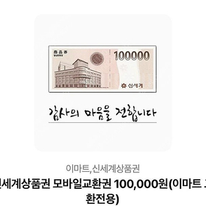 신세계백화점 상품권 10만원