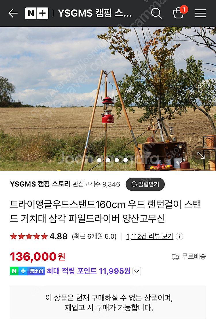 양산고무신 트라이앵글 우드스탠드 160cm 랜턴스탠드 삼각 랜턴걸이--0