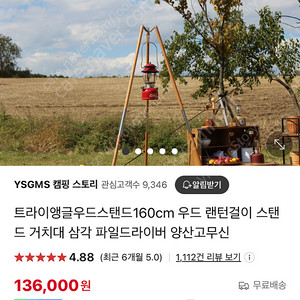 양산고무신 트라이앵글 우드스탠드 160cm 랜턴스탠드 삼각 랜턴걸이_vinst