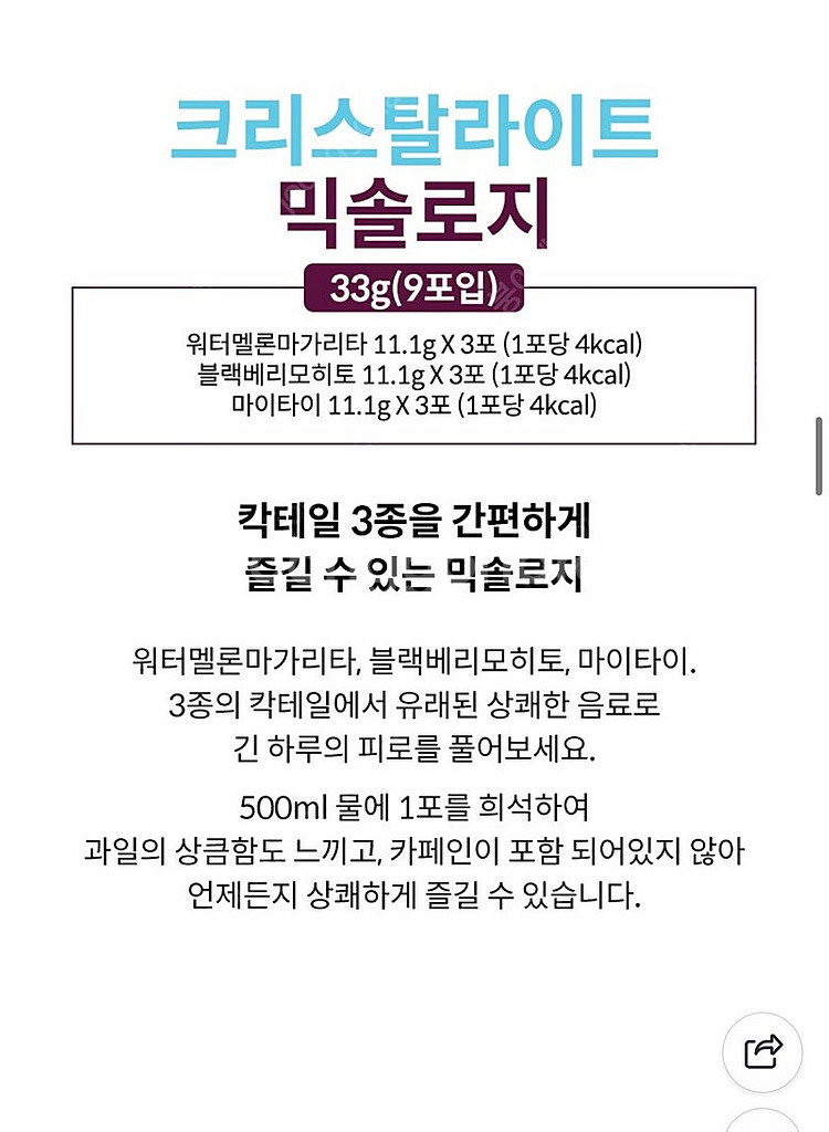 크리스탈라이트 믹솔로지 6상자 택포--4