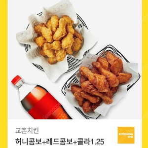 교촌 허니콤보+레드콤보+콜라