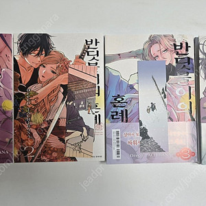 반딧불이의 혼례 1~4(1권제외모두초판)
