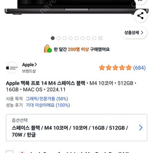 미개봉 2024 맥북 프로 14 M4 스페이스 블랙, 10코어, 10코어, 16GB, 512GB, 한글
