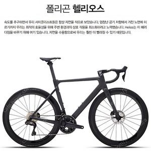 폴리곤 헬리오스 A8X 프레임셋 판매합니다