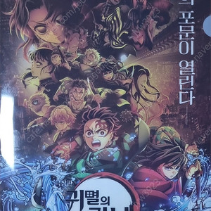 택포) cgv 귀멸의칼날 무한성 a5 클리어파일 이미지