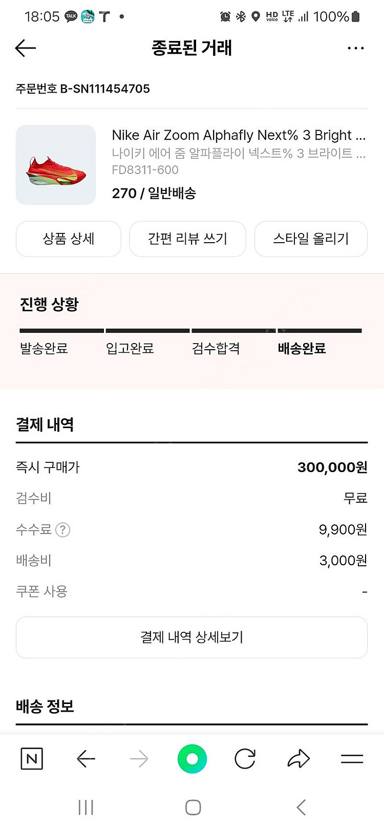 나이키 알파플라이3 270 / 26만 입니다--2