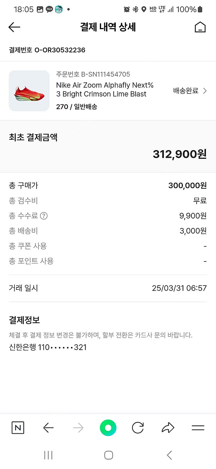 나이키 알파플라이3 270 / 26만 입니다--3