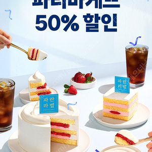 파리바게뜨 50%할인쿠폰 1500원에 팝니다