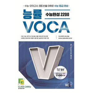 능률보카 수능완성 2200 새 책 6000원에 급처합니다!