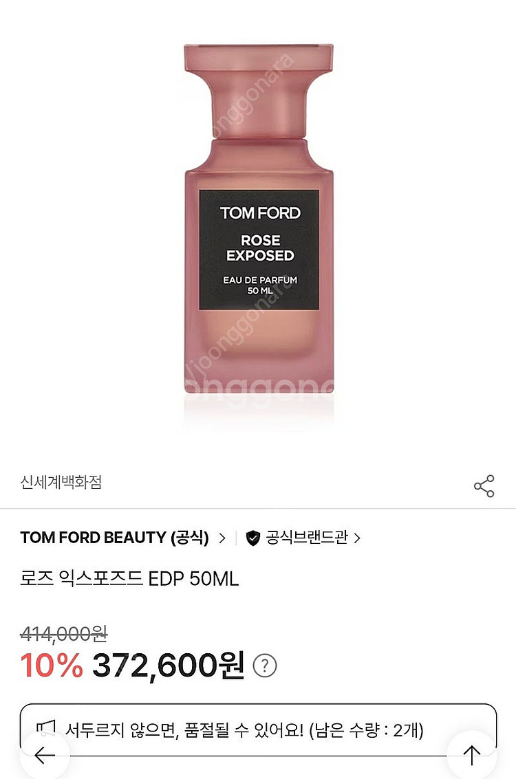 (국문라벨) 톰포드 로즈 익스포즈드 오 드 퍼퓸 50m...--3