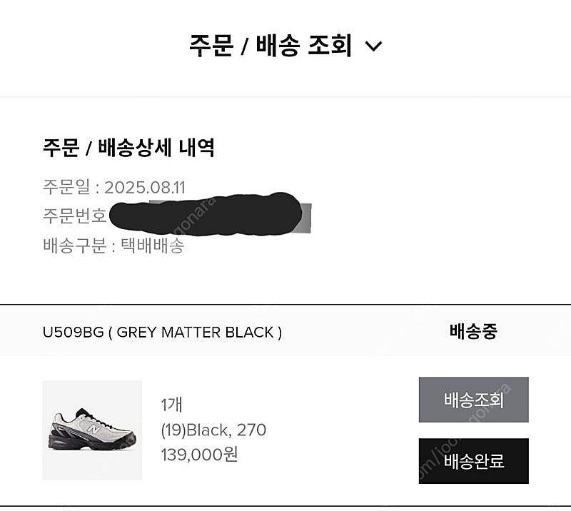 [새상품]뉴발란스 509 블랙그레이 270미리 U509...--2