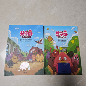 왔구마 고구마구마 1,2권 세트 (상태 좋음)