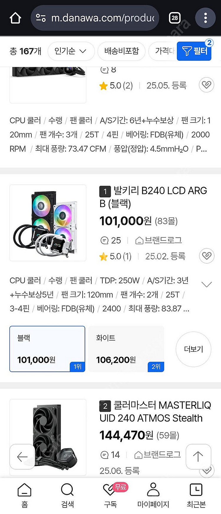 발키리 B240 LCD ARGB CPU 수냉 쿨러 새상...--1