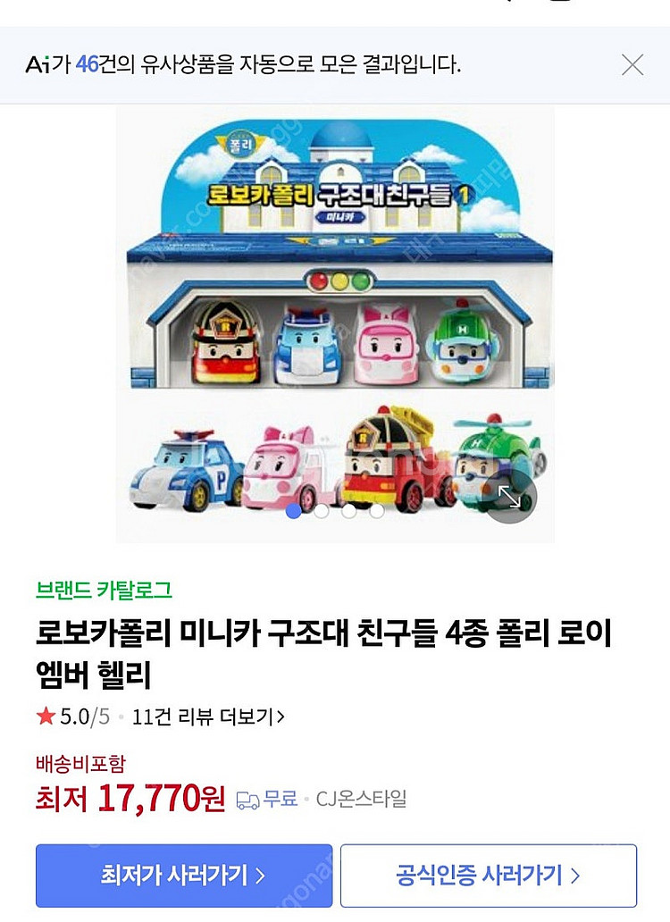 로보카폴리 세트 일괄--4
