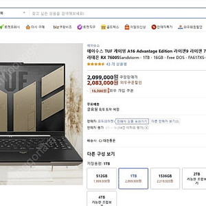 ASUS TUF A16 어드밴티지에디션 노트북팝니다.
