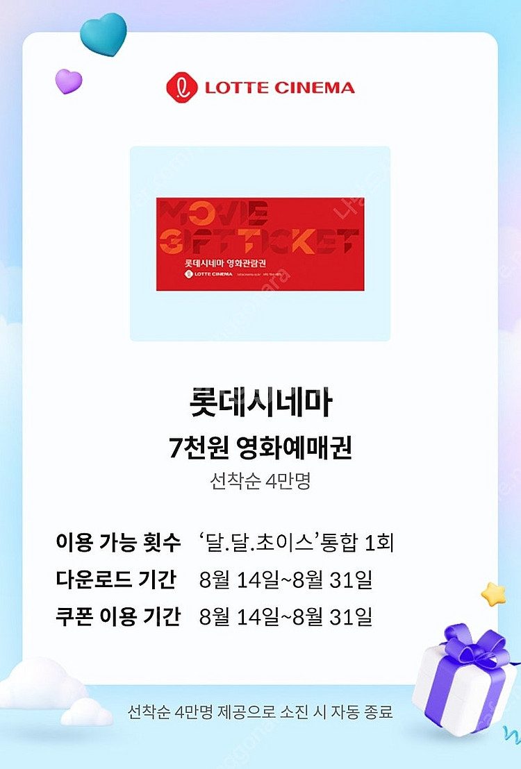 kt달달 롯데시네마 7천원 예매권 3장 일괄 5000원--0