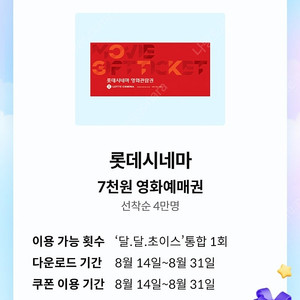 kt달달 롯데시네마 7천원 예매권 3장 일괄 5000원