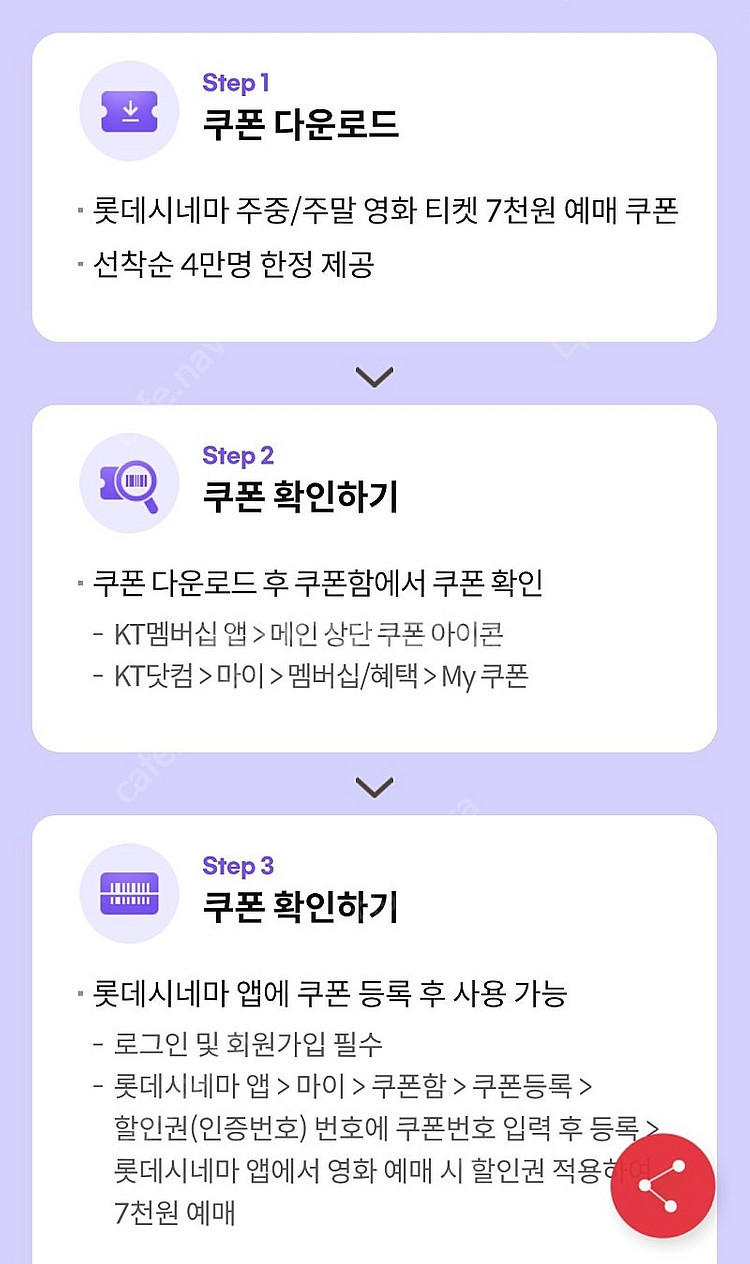 kt달달 롯데시네마 7천원 예매권 3장 일괄 5000원--1