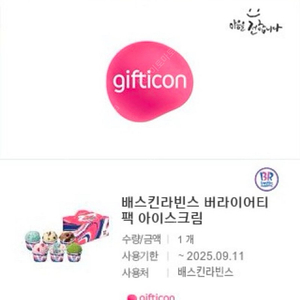 배라 배스킨라빈스 베스킨라빈스 버라이어티팩 (23400 타메뉴변경가능)
