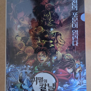 귀멸의칼날 무한성편 프리미어 특전 A5클리어파일