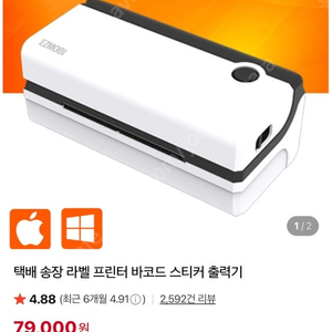 택배, 송장 라벨 프린터 (이지모비온)