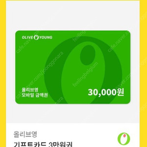 올리브영 모바일 금액권 3만원