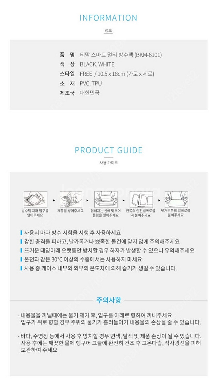 택포) 티막 스마트 멀티 핸드폰 방수팩 방수케이스--5