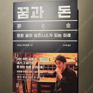 절판책 니시노 아키히로 꿈과돈 팝니다.