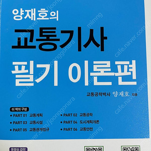 양재호 교통기사 필기이론편
