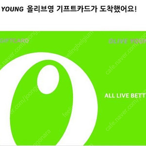 올리브영 모바일 금액권 5만원