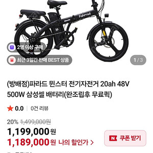 파라드 뮌스터 20ah 전기자전거 새상품