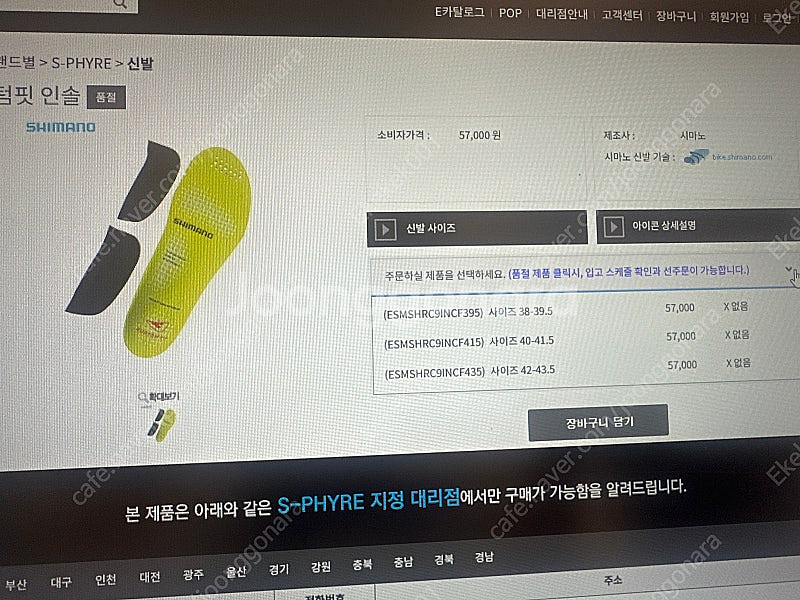 시마노 에스파이어 RC903 커스텀핏 인솔 44-45--1