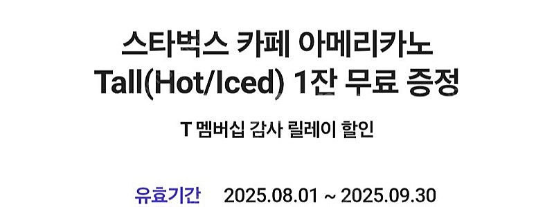 skt 스타벅스 아메리카노 tall 기프티콘 3매 팝니...--0