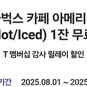 skt 스타벅스 아메리카노 tall 기프티콘 3매 팝니다