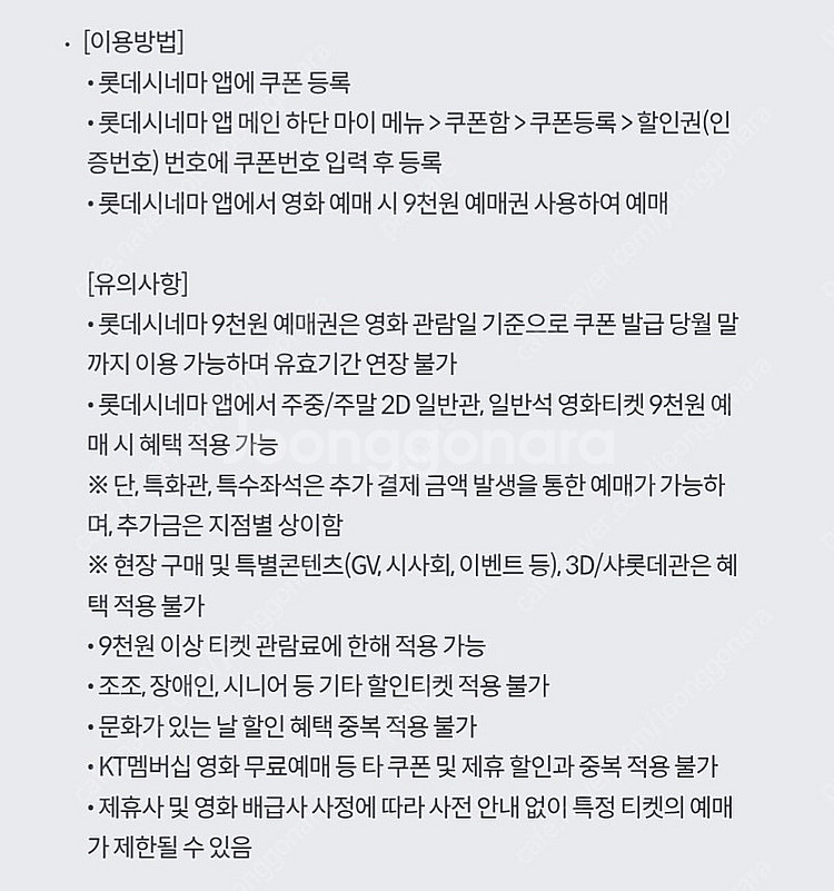 KT 롯데시네마 1인 9000원 예매쿠폰 팝니다--0