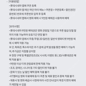 KT 롯데시네마 1인 9000원 예매쿠폰 팝니다