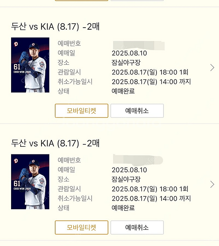 8/17 일 잠실 기아타이거즈 3루 연석--0