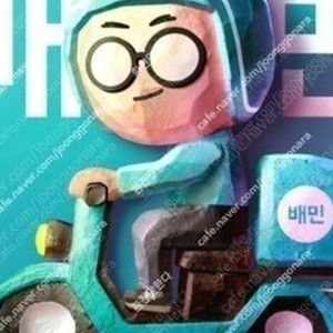 배민 배달의민족 상품권 금액권 85%로 구매합니다