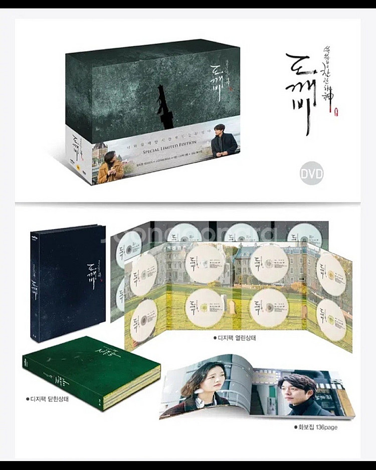 Tvn 드라마 도깨비 감독판 dvd 팝니다 미개봉 새상...--1