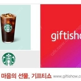 스벅 아이스 아메리카노 T 기프티콘
