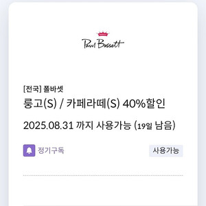 신한카드 전용 폴바셋 40% 할인쿠폰 팝니다