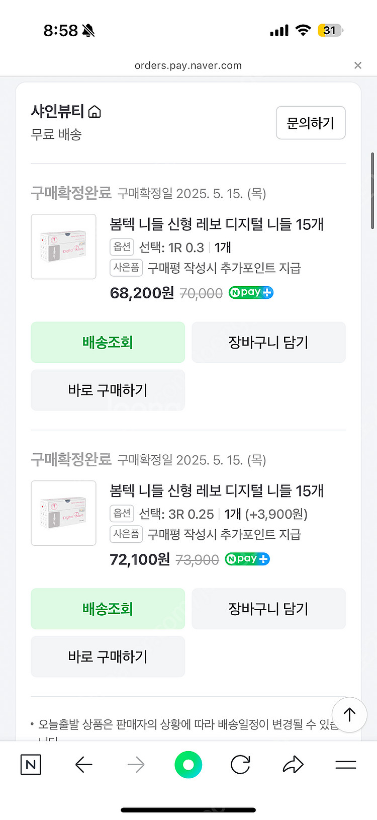 봄텍 니들 미개봉 새상품--1