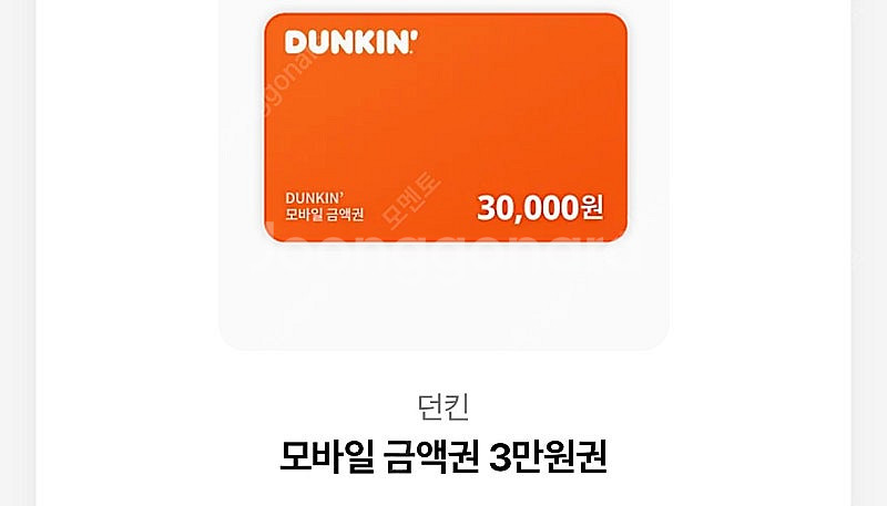 던킨도너츠 3만원권 팝니다.--0